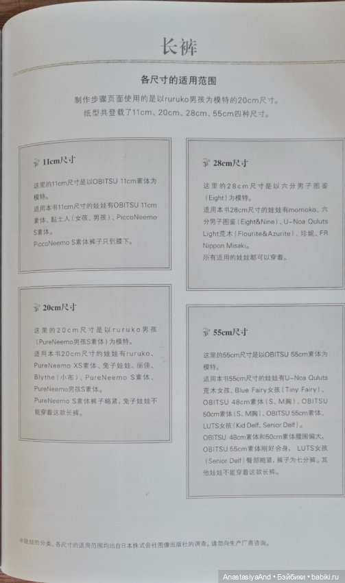 Пятый урок из японского журнала с выкройками (фото 4)