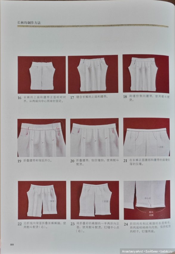 Пятый урок из японского журнала с выкройками (фото 7)