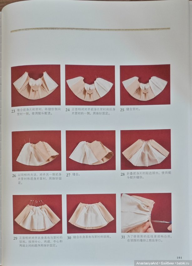 Седьмой урок из японского журнала с выкройками (фото 8)