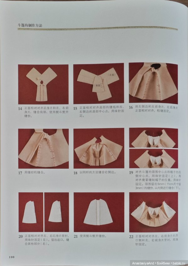 Седьмой урок из японского журнала с выкройками (фото 7)