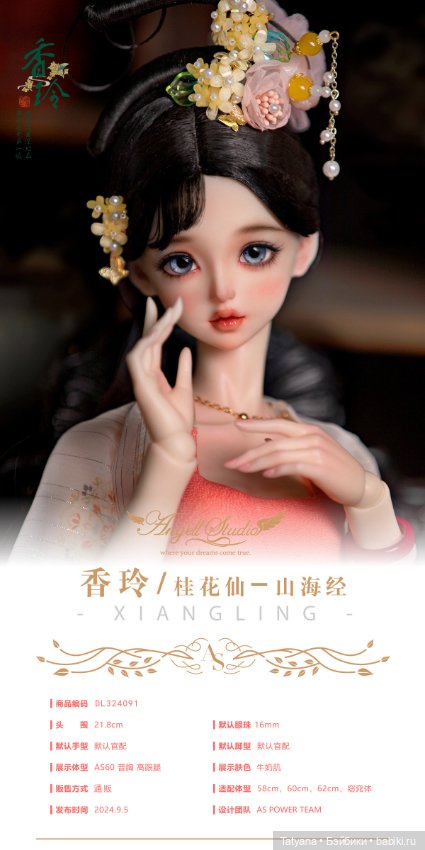 XiangLing: The Classic of Mountains and Seas от Angell Studio