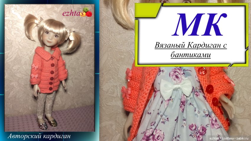 МК Вязаный кардиган с бантиками