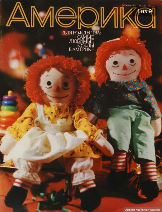 Энн- легендарная кукла, со столетней историей 🧸 (фото 9)