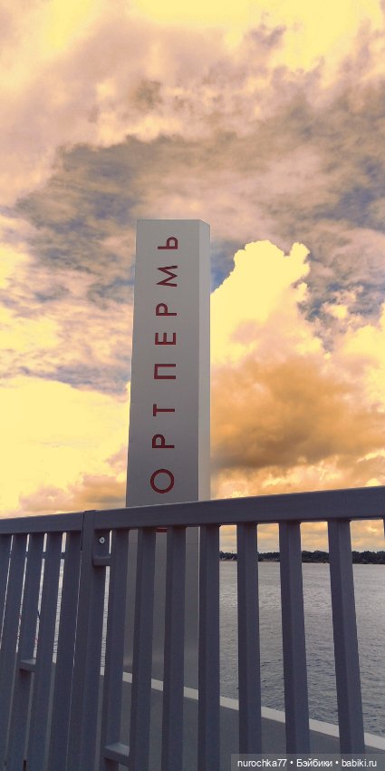 Про Нафочку. Прогулки по Перми, у Камы (фото 10)