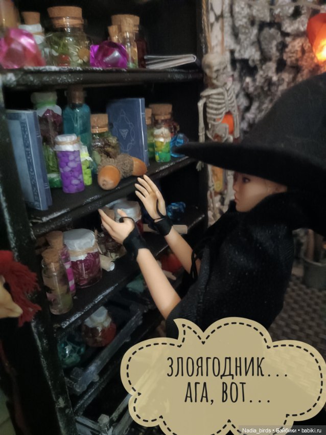 Ведьмолавка. Часть 4 — Кукольные фотоистории и сериалы: комиксы