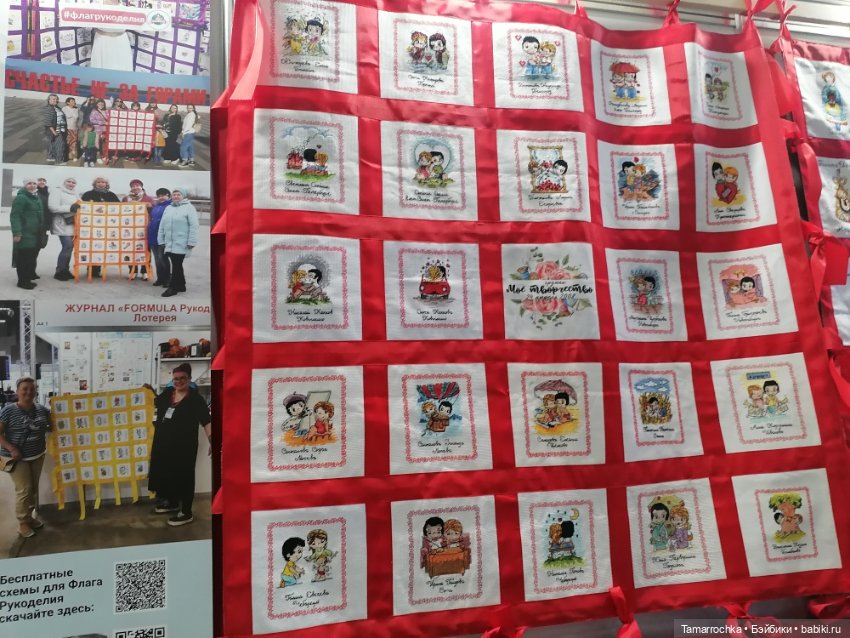 Формула Рукоделия. 15 лет вместе