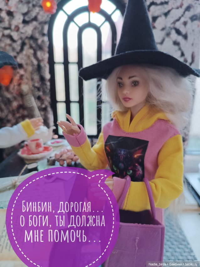 Ведьмолавка. Часть 5 — Кукольные фотоистории и сериалы: комиксы