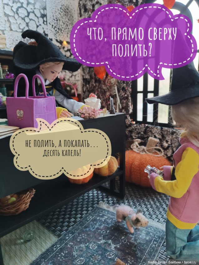 Ведьмолавка. Часть 5 — Кукольные фотоистории и сериалы: комиксы