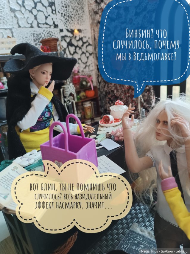 Ведьмолавка. Часть 5 — Кукольные фотоистории и сериалы: комиксы