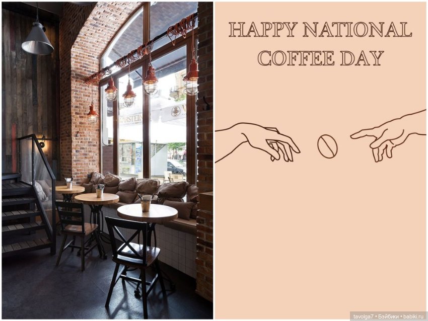 1 октября - Международный День Кофе (фото 2)