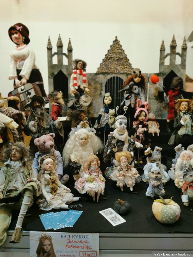 Куклы на Тишинке, осень 2024