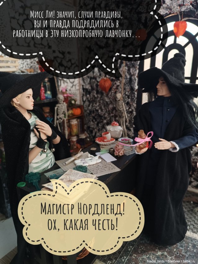 Ведьмолавка. Часть 7 — Кукольные фотоистории и сериалы: комиксы