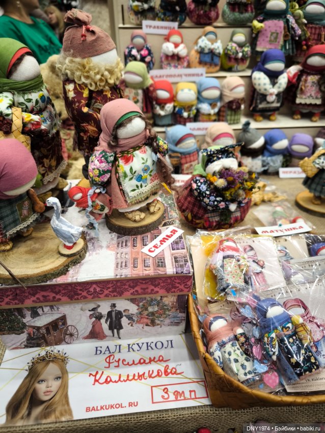 Поход на бал кукол, часть 1