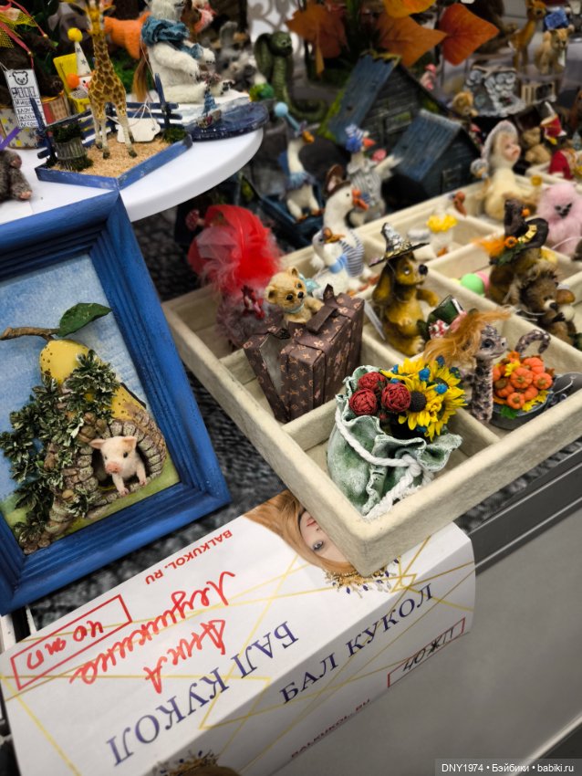 Поход на бал кукол, часть 1