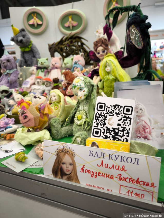 Поход на бал кукол, часть 1