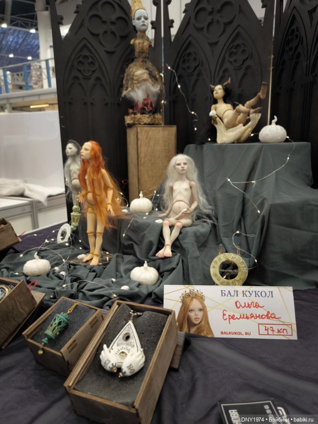 Поход на бал кукол, часть 2