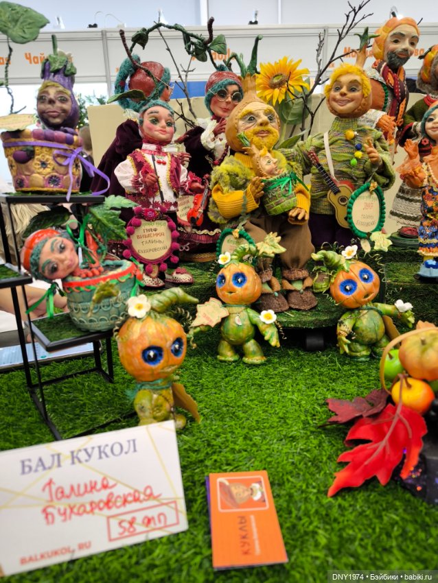 Поход на бал кукол, часть 2