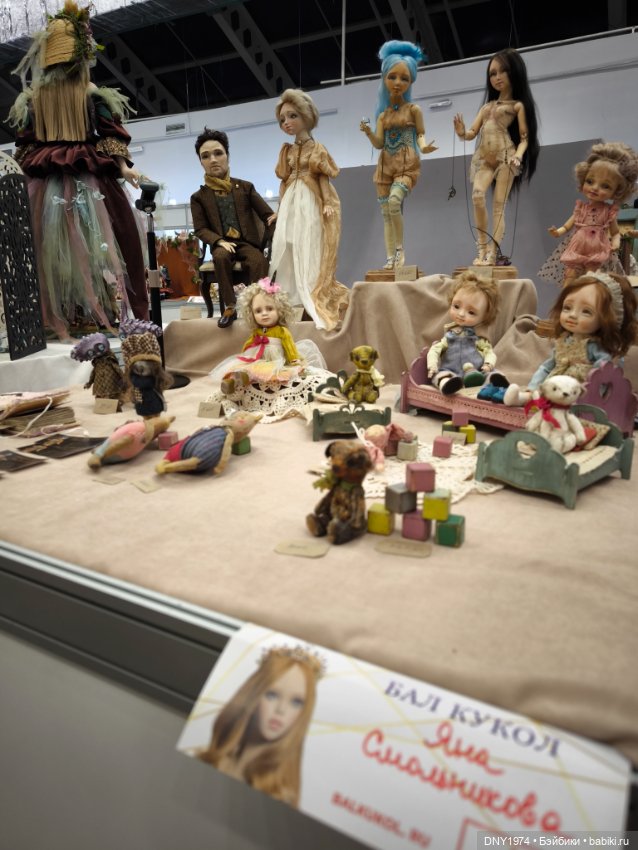 Поход на бал кукол, часть 2