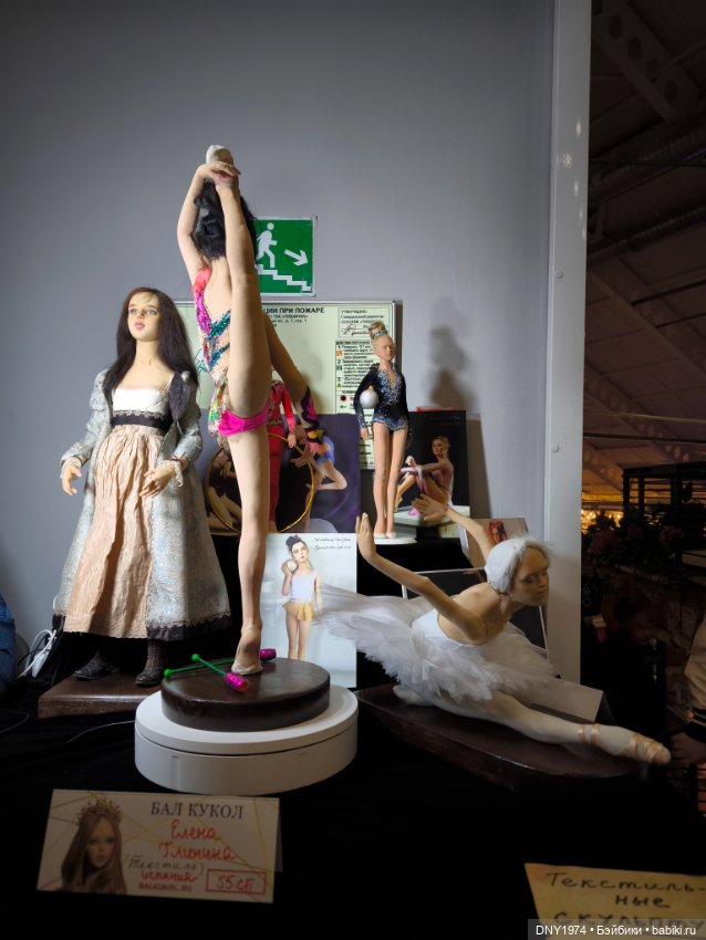 Поход на бал кукол, часть 2