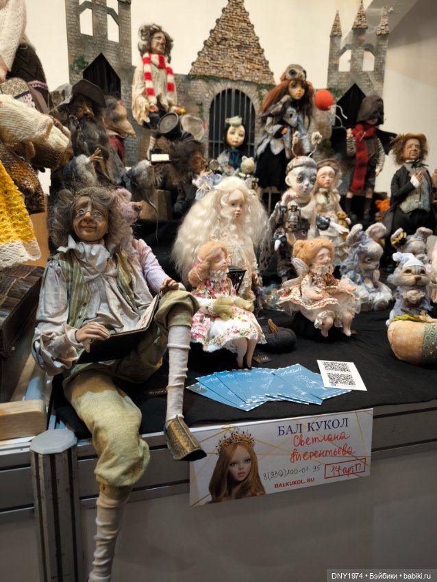 Поход на бал кукол, часть 3