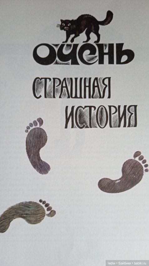 Очень страшная история - 2. Производство "Карабас- фильм"