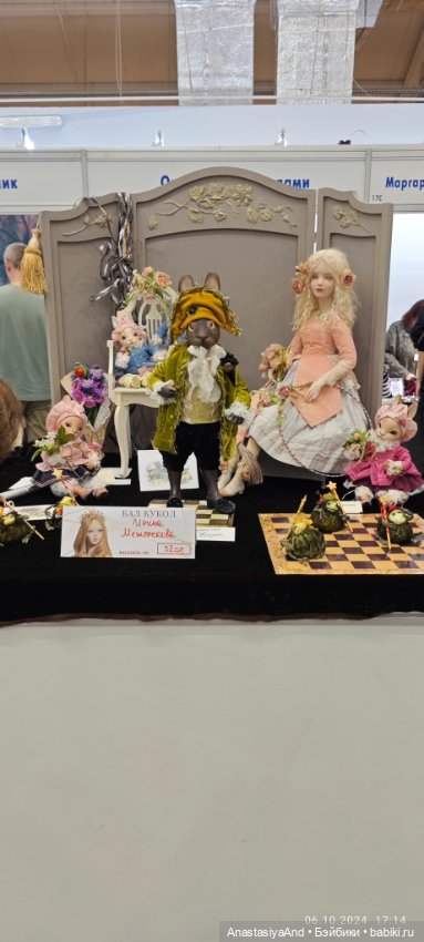 Впервые посетили Бал кукол