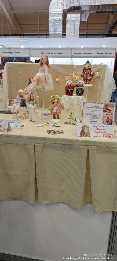 Впервые посетили Бал кукол