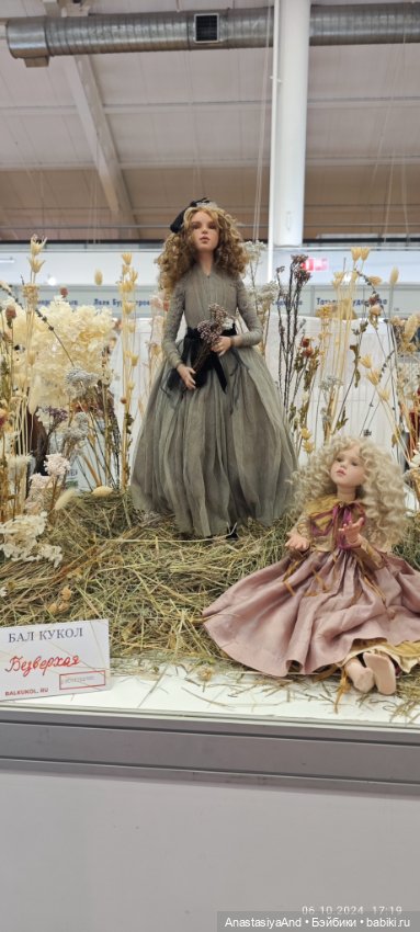 Впервые посетили Бал кукол