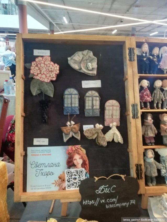 Выставка "Мишка с куклой"