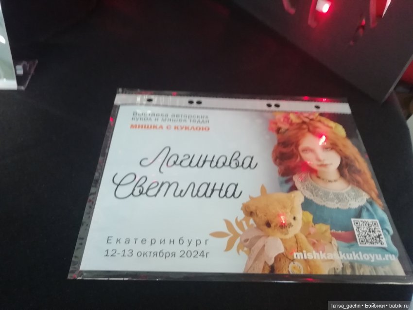 Выставка "Мишка с куклой" (фото 6)