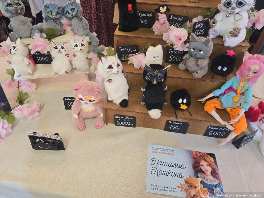 Выставка «Мишка с куклою» в Екатеринбурге Часть 2