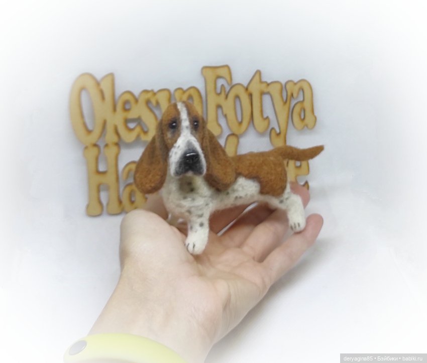 Бассет хаунд — Валяные игрушки из шерсти: сухое валяние (фото 4)