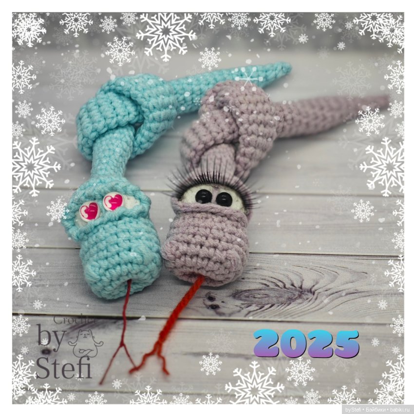 Символы 2025 - Змеючка Узелучка