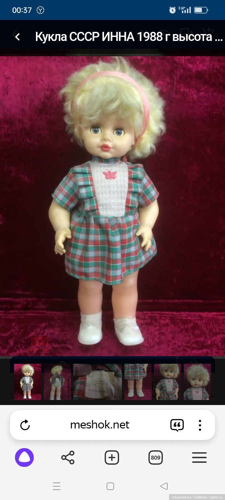 Ищу куклу детства Инну ссср Весна
