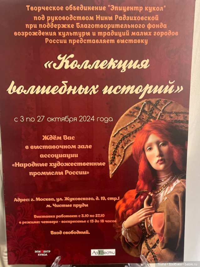 Выставка «Коллекция волшебных историй»