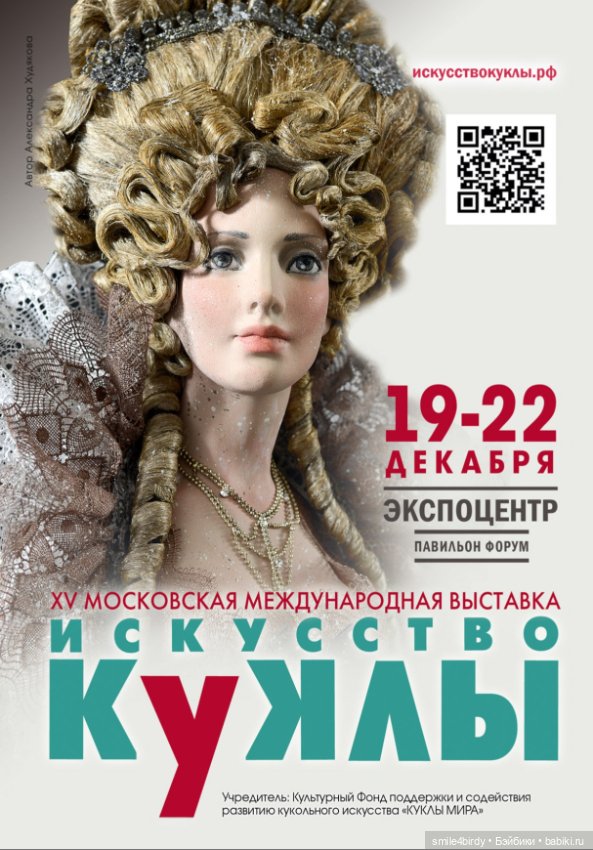 XV Международная Московская Выставка Искусство Куклы 2024