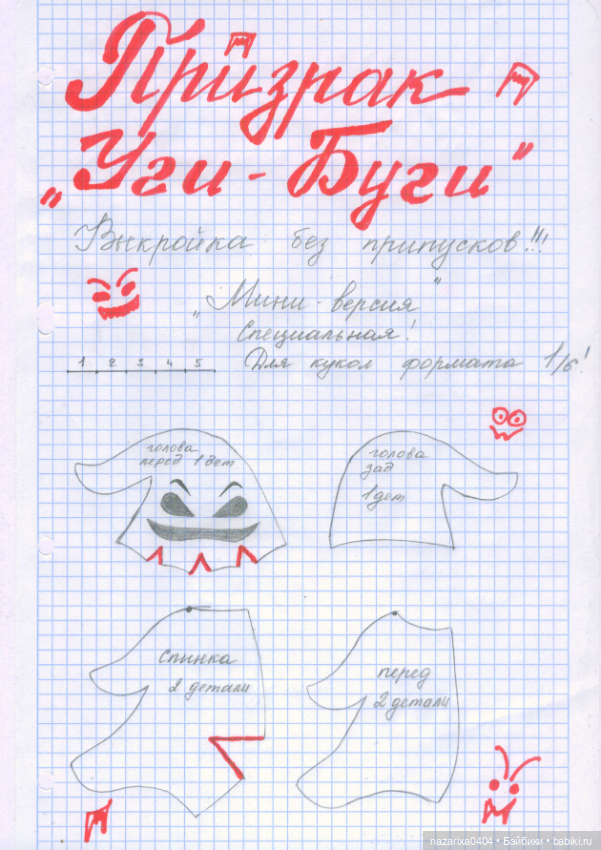 УЖЖАСно милый Уги-Буги) — Одежда и обувь для кукол своими руками: фото (фото 5)