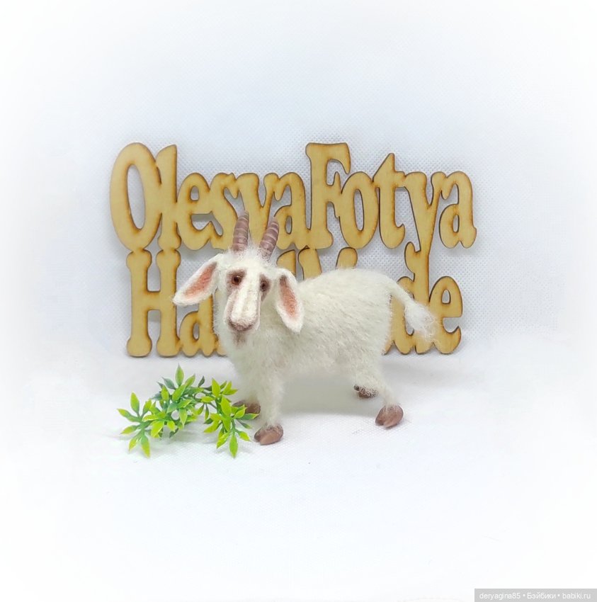 Козёл — Валяные игрушки из шерсти: сухое валяние (фото 10)