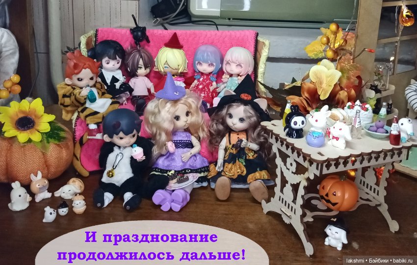 Хэллоуин 2024 — Фотоистории с куклами BJD (БЖД): сериалы