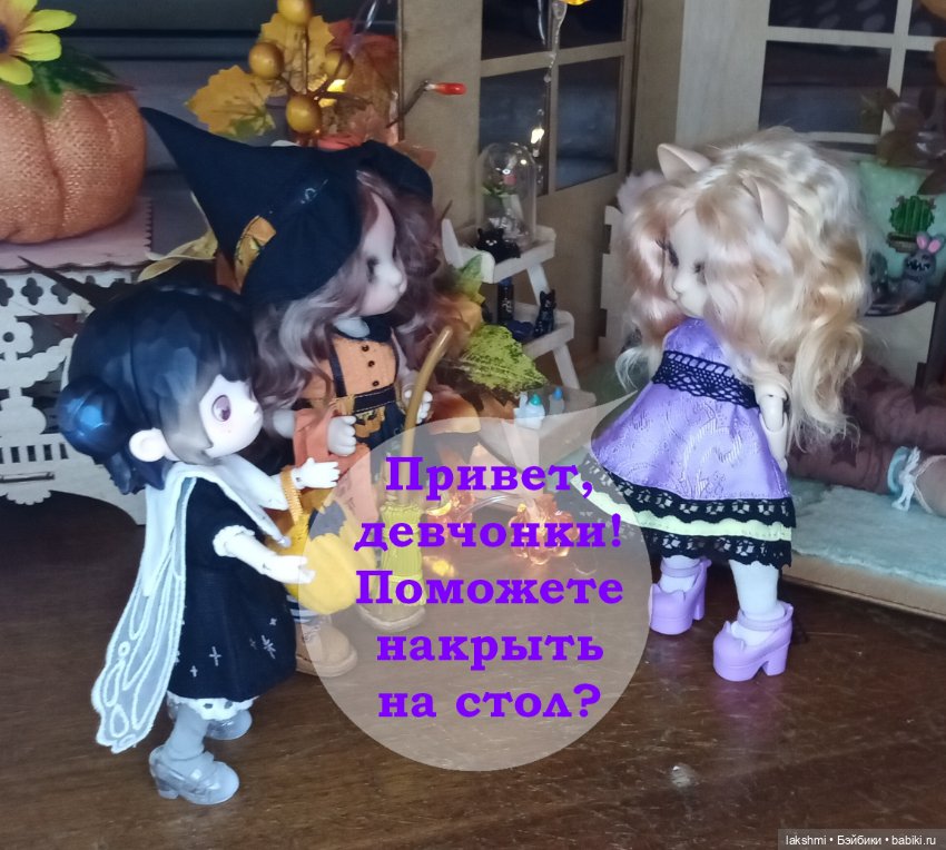 Хэллоуин 2024 — Фотоистории с куклами BJD (БЖД): сериалы