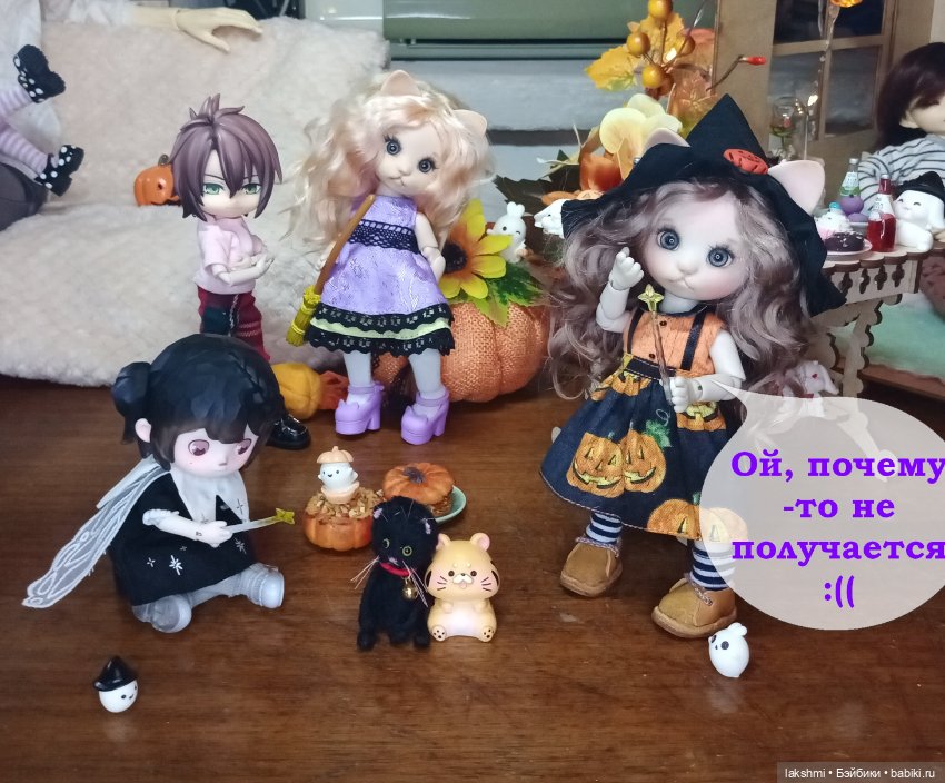 Хэллоуин 2024 — Фотоистории с куклами BJD (БЖД): сериалы