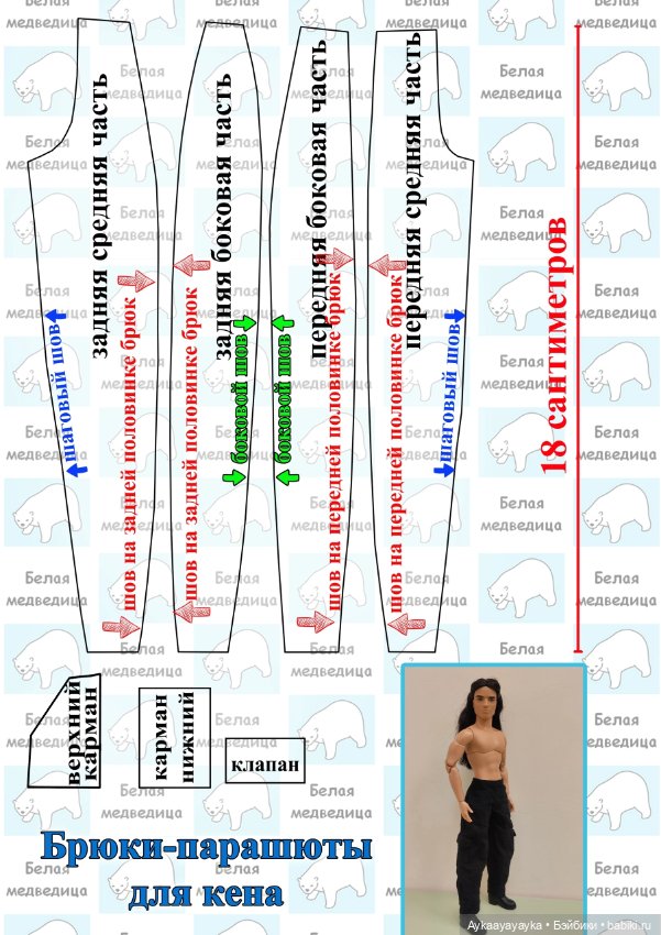 Выкройки двух брюк для Кена стандарт (фото 2)