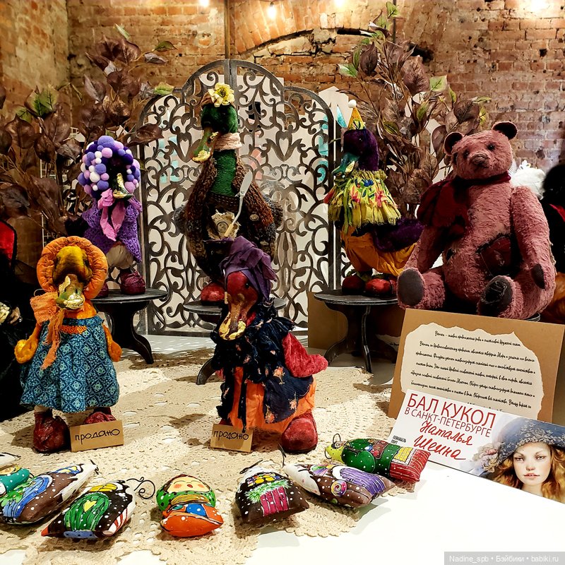 Архив. Бал Кукол в Санкт- Петербурге (ноябрь' 2023). Часть 1