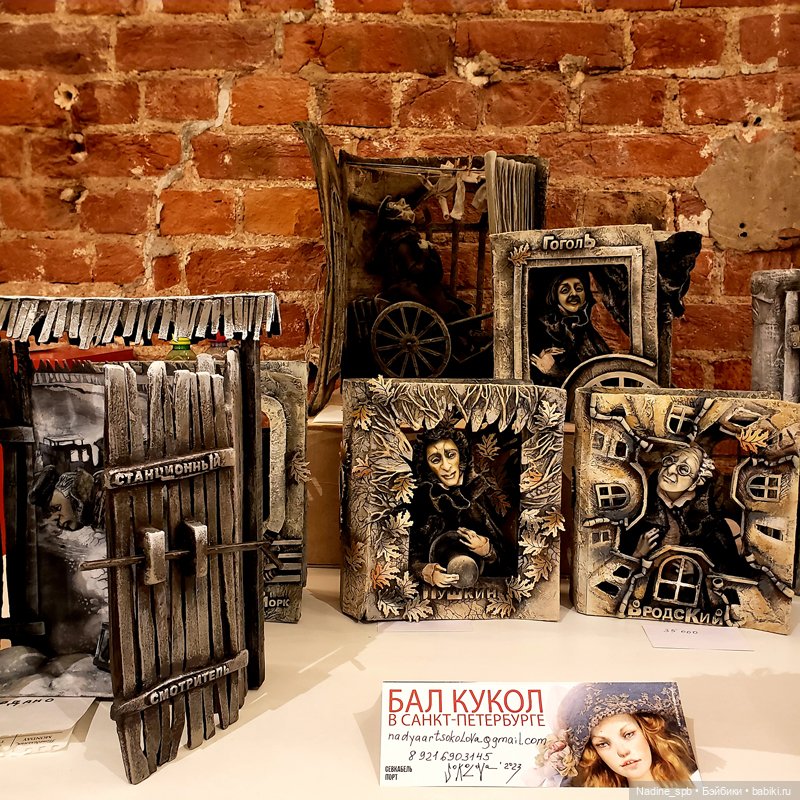 Архив. Бал Кукол в Санкт- Петербурге (ноябрь' 2023). Часть 1 (фото 7)