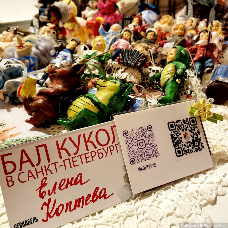 Архив. Бал Кукол в Санкт- Петербурге (ноябрь' 2023). Часть 2 (фото 9)