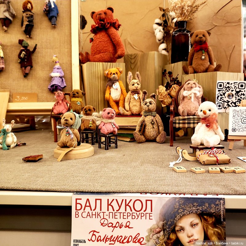 Архив. Бал Кукол в Санкт- Петербурге (ноябрь' 2023). Часть 2