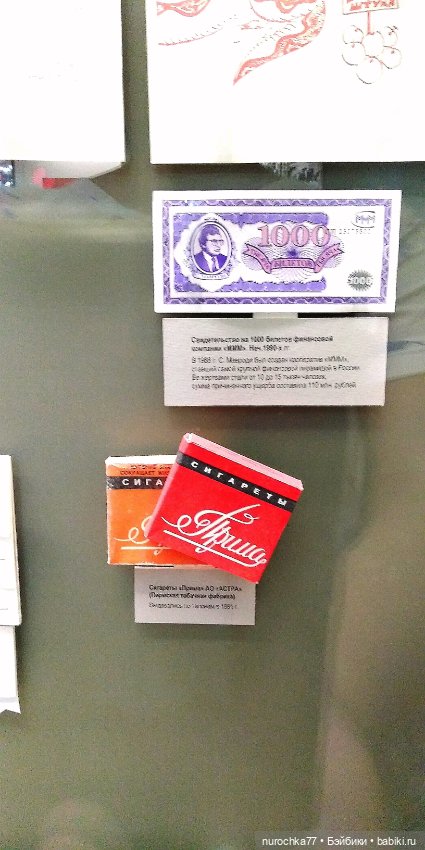 Про Нафочку. Часть 3. Путешествие по Пермскому краеведческому музею