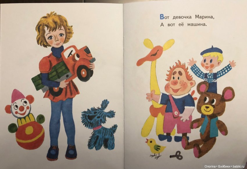 Поиграем? Узнай игрушку по изображению