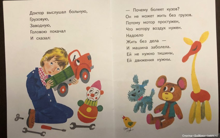 Поиграем? Узнай игрушку по изображению (фото 6)