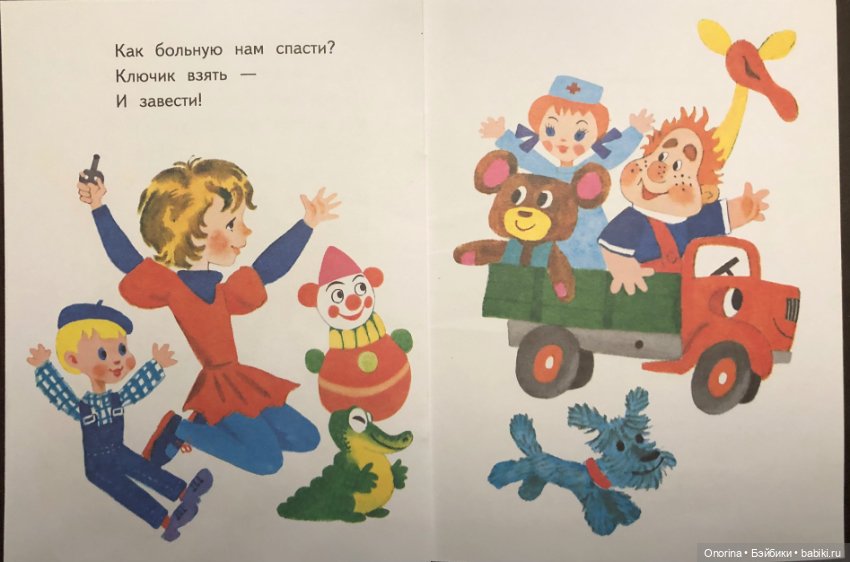 Поиграем? Узнай игрушку по изображению (фото 7)